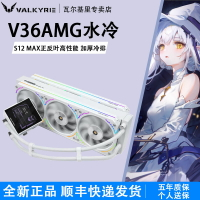 VK瓦爾基里V36 AMG一體式水冷360電腦CPU散熱器ARGB風扇LCD屏顯