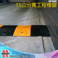 【儀表量具】汽車減速帶 MIT-TRA35 承重3000KG 僅宅配 螺絲另購 多功能用途 工程橡膠 交通減速帶