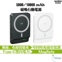 怪獸選物 IDEAMON 10000 mAh 磁吸 行動電源 magsafe 有線 無線 同時兩台充電 type-C雙向