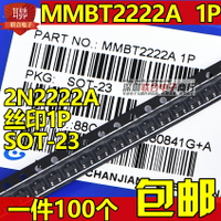 貼片三極管 2N2222A MMBT2222A 絲印1P NPN SOT-23封裝 一件100個