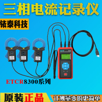 【台灣公司 超低價】銥泰ETCR8300電流檢測儀三相電流記錄儀電流表數顯毫安ETCR8300F