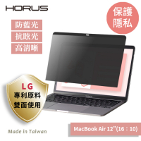 【台灣製造 / LG專利原料】Horus MacBook 12吋 磁吸防窺片 APF-1200