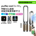 Dyson TP12 空氣清淨機 甲醛NOx偵測涼風機 銀白色 37m²適用