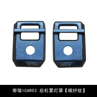 Jaecoo j6 ev ไฟท้ายไฟตัดหมอกฝาครอบป้องกันกรอบ BodyKit การปรับเปลี่ยนภายนอก ของแต่ง ของแต่งรถยนต acce