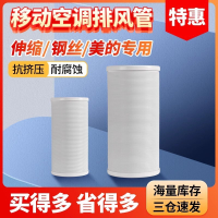 美的移動空調排風管專用帶卡圈配件排氣管伸縮排熱管pp鋼絲管軟管