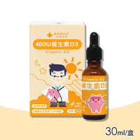 【藥師健生活】 維生素D3 滴劑 30ml/盒(專為兒童打造維生素)