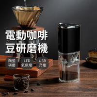 【咖啡用品】電動咖啡豆研磨機(USB 可調粗細 研磨器 咖啡研磨 磨豆機 磨豆器 磨粉機 無線)