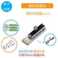 適用于Arduino 滑桿電位器傳感器 20mm 線性滑動變阻器 Mixly編程[領邦五金配件]