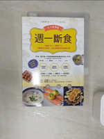 【書寶二手書T1／養生_RBR】週一斷食完全實踐版：10週減15公斤、體脂降7%！中斷肥胖飲食循環，打造易瘦體質的最強減重計畫_關口賢,  蔡麗蓉