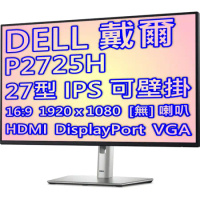 DELL 戴爾 P2725H 27型 16:9 IPS 商用 顯示器