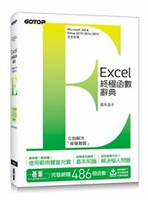 Excel終極函數辭典 1/e 國本溫子 2023 碁峰