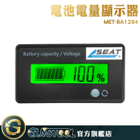 GUYSTOOL  電量顯示 電池百分比 電池電量表 鉛酸電池 表面防水12V~84V 電池電量檢測儀