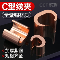 c型線夾接線端子電線快速接頭銅管電纜分支連接器銅鼻子卡扣并線