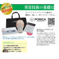 日本PORICA全新型立體頭模完整的剪燙髮練習組/日本原裝進口/新生學習者的好幫手