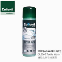 【速捷戶外】德國 Collonil 科倫尼 CL5365 機能性衣物清洗劑,保養 清潔 萬能洗劑 Gore-Tex布料清洗