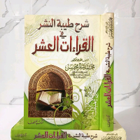 ORI Kitab Syarah Toyibatun Nasir Fi Qiroatil Asyr Cetakan Maktabah Asshofa Import Kairo | Syarah Toy