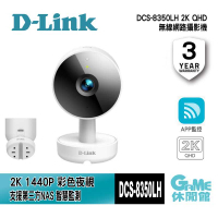 【滿額折120 最高3000回饋】D-Link 友訊 DCS-8350LH 2K QHD 無線網路攝影機 寵物攝影機【現貨】【GAME休閒館】IP0834