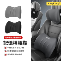 【kingkong】慢回彈記憶棉汽車靠腰枕 汽車椅墊護腰托(車用/辦公)