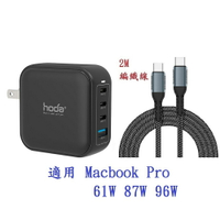 【HODA 100w】適用 蘋果 三星 華為 華碩 MAC 筆電 手機 平板 快充 充電頭 充電器 旅充頭
