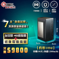 【追蹤王】台灣製4G版 免插卡 待機100天！(汽車/GPS/定位器/追蹤器)