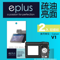 【eplus】疏油疏水型保護貼2入 V1(適用 Canon PowerShot V1)