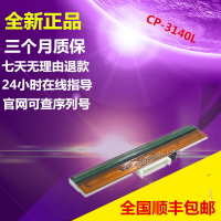 立象Argox A3140  CP-3140L打印頭  條碼印字熱敏頭 全新原裝現貨
