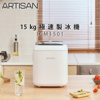 ARTISAN奧堤森 15kg製冰機/子彈冰 ICM1501