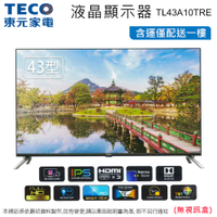 TECO東元43吋LED液晶顯示器/電視(無視訊盒) TL43A10TRE~含運不含拆箱定位