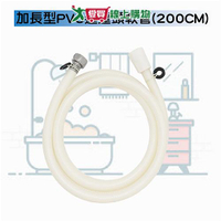 手易坊 加長型PVC蓮蓬頭軟管 200cm 台灣製 水管 衛浴 輕巧 洗澡 淋浴【愛買】