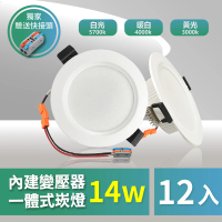 【青禾坊】好安裝系列 歐奇OC 14W 12cm 12入 LED崁燈 嵌燈(TK-AE003 14W崁燈)