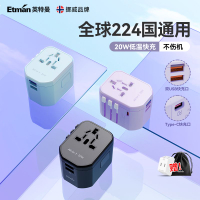 公司貨 免運速發 英特曼全球通轉換插頭多國通用港澳馬來西亞電源轉換器英美德歐標 轉接頭 變壓器 出國必備 旅行必備 插座 國外插座 全球通插座 美規插座 英標插座 轉接插座P