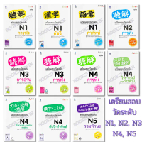 พร้อมส่ง เตรียมสอบวัดระดับ #N1#N2#N3#N4#N5#ฮิโตโกะ ซาซากิ#แนวข้อสอบ#ภาษาญี่ปุ่น คําแนะนําการขายที่ร้