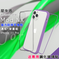 RhinoShield 犀牛盾 Mod NX 強力防摔邊框+背蓋手機殼 for iphone 11 Pro -薰衣紫 送專用鋼化玻璃貼
