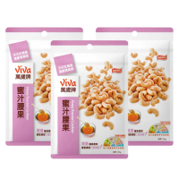 【萬歲牌】蜜汁腰果140g(3包組)