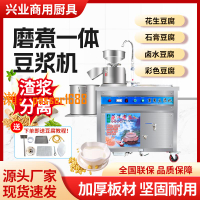【可開發票】商用豆腐機豆漿機早餐店用大型磨煮一體全自動渣漿分離蒸汽煮漿機
