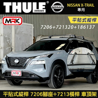 ∥MyRack∥ NISSAN X-TRAIL專用 THULE 平貼式縱桿 7206腳座+7213橫桿 車頂架 行李架 黑∥THULE YAKIMA  INNO