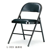 【史代新文具】潔保 折疊椅 L-1024 橋牌椅/麻將椅/折疊椅