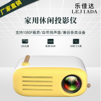 新款YG200微型迷你投影儀家用LED便攜式投影機高清1080P投影廠家 夏洛特居家名品