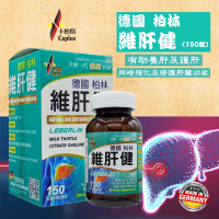 卡柏斯 - 維肝健 (150粒) 150粒