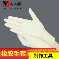 DIY手工制作模型工具一次性丁晴乳膠手套防油耐酸堿橡膠手套加厚