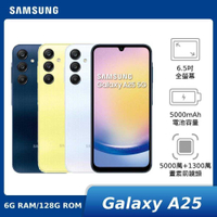 【領券最高折1000】[贈AKG調校耳機]SAMSUNG Galaxy A25 6G/128G (SM-A256)