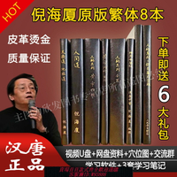{可刷卡 打統編}珍藏版臺灣繁體原版漢唐倪海廈中醫書籍全套天紀人紀針灸黃帝內經針灸傷寒論金匱神農本草經線裝皮面燙金贈全套帶字幕視頻U盤