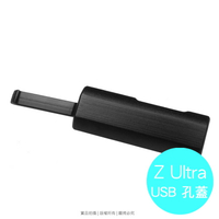 Sony Xperia Z Ultra XL39H C6802 專用 USB卡塞/USB孔蓋/外蓋/零件/卡蓋/卡塞