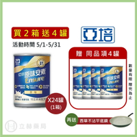 亞培 安素 均衡營養配方 24罐/箱 單罐237ml  安素 原味 香草減甜 草莓減甜 安素 營養補充【立赫藥局】