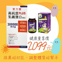 愛力寶高純度乳鐵蛋白顆粒 400g+兒童易利抗咀嚼錠 80粒-橘子【合康連鎖藥局】