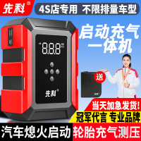 【台灣公司 可開發票】先科汽車應急啟動電源車載充氣泵兩用智能一體機大容量搭電神器