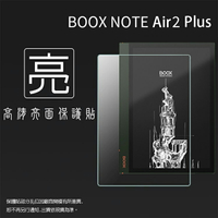 亮面螢幕保護貼 文石 BOOX Note Air2 Plus 10.3吋 電子閱讀器保護貼 電子書 軟性 亮貼 亮面貼 保護膜