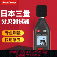{臺灣公司貨 可打統編}日本三量噪音計SM400噪音儀分貝測試器分貝儀噪聲噪音聲測試儀