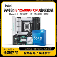 【千羽家居】Intel i5 12600KF CPU散片/盒裝 搭配銘瑄 B760M終結者D4 板U套裝