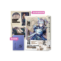 大魔法搜查線RESET （3）完結篇【雙人親簽版．《13．67》陳浩基漫畫原案．首刷附32頁別冊】